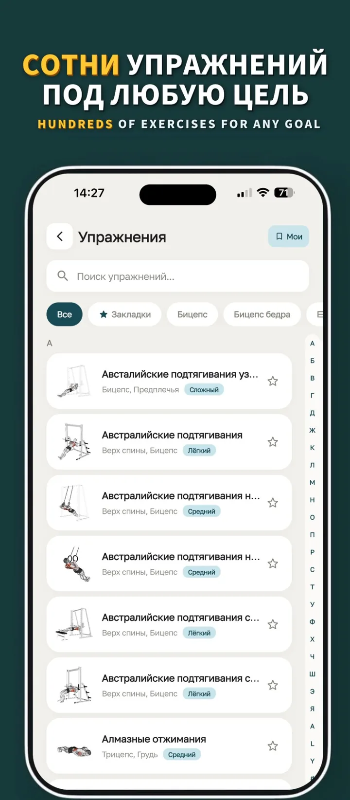 Сотни упражнений под любую цель: база упражнений с поиском, фильтрами и уровнем сложности