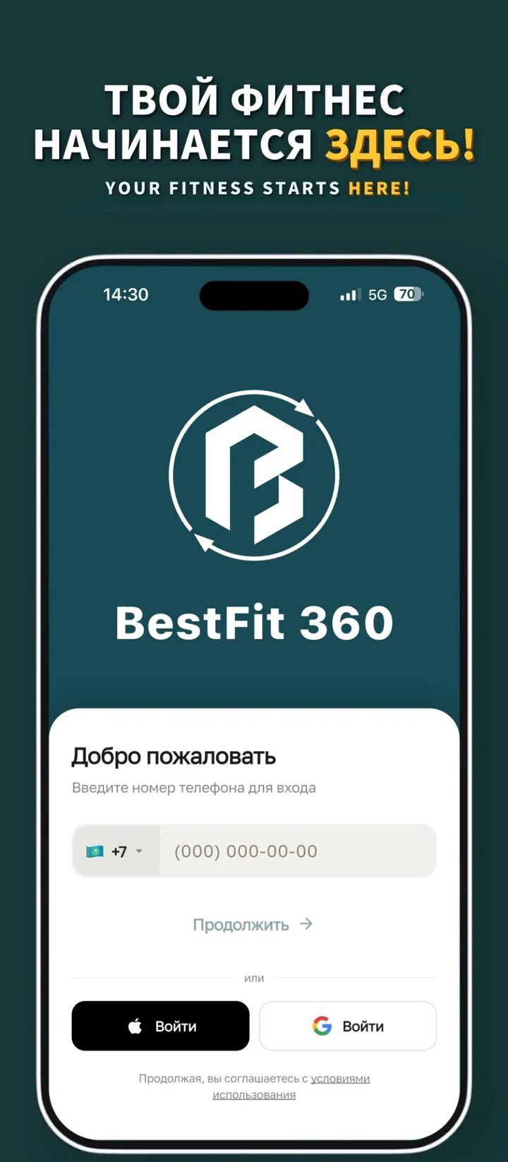 Твой фитнес начинается здесь: экран входа в BestFit 360 по номеру телефона, Apple или Google